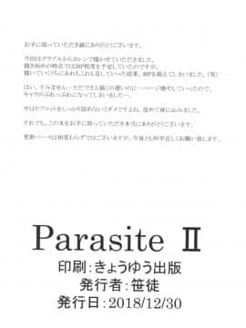 [臭鼬娘漢化組] [灰奇路 (笹徒)] Parasite II (グランブルーファンタジー)_46