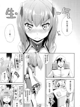 [脸肿汉化组](C89) [水割り猫 (トヨ)] 覚えたて大鳳!! (艦隊これくしょん -艦これ-)_kancolle030