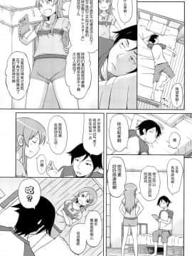 [脸肿汉化组] [青い点 (青点)] マジで俺の妹が恋をしたらしいぞ (俺の妹がこんなに可愛いわけがない)_05