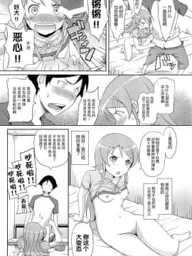 [脸肿汉化组] [青い点 (青点)] マジで俺の妹が恋をしたらしいぞ (俺の妹がこんなに可愛いわけがない)_14