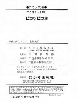 [かわもりみさき] ピカ・ピカ 第3巻_203