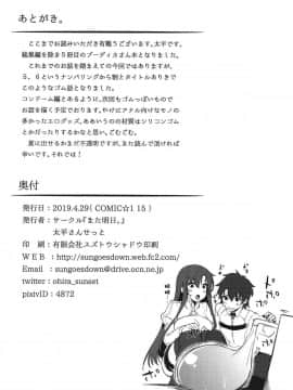 [新桥月白日语社](COMIC1☆15) [また明日。 (太平さんせっと)] ブーディカさんとごむ。 -コンドーム編- (FateGrand Order)_021