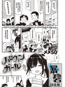 [無邪気漢化組] [Digital] [メメ50] ハロウィンガール (COMIC 失楽天 2019年12月号) [中国翻訳] [DL版]_00