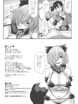 (COMIC1☆16) [ENNUI (のこっぱ)] ビーストコスでオフパコしましゅ (FateGrand Order)_17