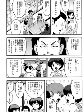 (COMIC1☆11) [SOLID AIR (ぞんだ)] らんまん (らんま1 2)_Solid_004