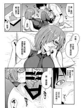 (COMIC1☆15) [SOLID AIR (ぞんだ)] 外の世界 (Fate Grand Order) [final個人漢化]_009f