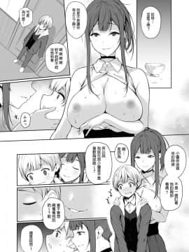 [トリニティ教団 (雪咲MIALE)] サキュバスさんは搾精したい!_008