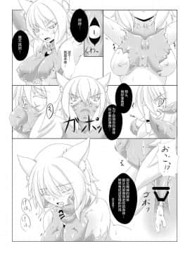 [这很恶堕汉化组] (例大祭14) [椛もふもふ亭 (ぽて)] 侵食椛 (東方Project)_08