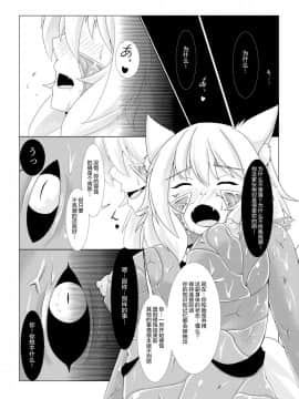 [这很恶堕汉化组] (例大祭14) [椛もふもふ亭 (ぽて)] 侵食椛 (東方Project)_15