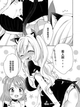 [绅士仓库&Lolipoi联合汉化] [りんとねこ (くうねりん)] きんようびのおたのしみ～はじめてのおもちゃ～ [DL版]_06