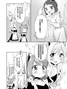 [绅士仓库&Lolipoi联合汉化] [りんとねこ (くうねりん)] きんようびのおたのしみ～はじめてのおもちゃ～ [DL版]_23