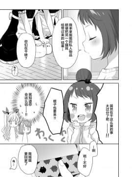 [绅士仓库&Lolipoi联合汉化] [りんとねこ (くうねりん)] きんようびのおたのしみ～はじめてのおもちゃ～ [DL版]_22