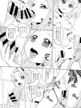 (ふたけっと12.5) [ジャム王国 (ジャム王子)] ワクワク☆家族計画だし! (魔法つかいプリキュア!)_07