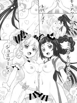 (ふたけっと12.5) [ジャム王国 (ジャム王子)] ワクワク☆家族計画だし! (魔法つかいプリキュア!)_03