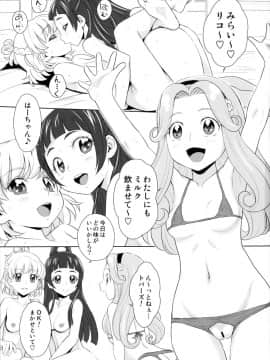 (ふたけっと12.5) [ジャム王国 (ジャム王子)] ワクワク☆家族計画だし! (魔法つかいプリキュア!)_02