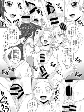 (ふたけっと12.5) [ジャム王国 (ジャム王子)] ワクワク☆家族計画だし! (魔法つかいプリキュア!)_18