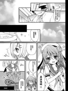 [绅士仓库汉化](C86) [Public bath (いずみゆひな)] 提督‼ 浜風さんが暑がっているようですよ (艦隊これくしょん -艦これ-)_019