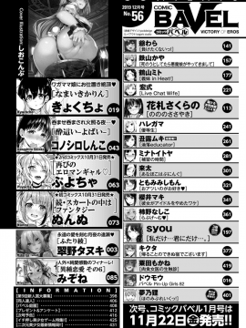 (成年コミック) [雑誌] COMIC BAVEL 2019年12月号 [DL版]_418