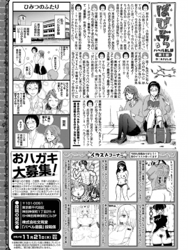 (成年コミック) [雑誌] COMIC BAVEL 2019年12月号 [DL版]_411