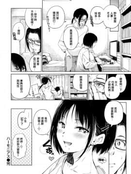 [無邪気漢化組][Hamao] ハーモニアス (COMIC快楽天 2019年12月号)_16