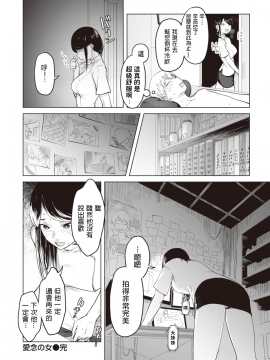 [おさとう] 愛念の女 (COMIC 失楽天 2019年10月号) [中国翻訳] [DL版]_338