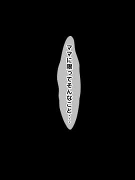 [月刊年上ミルクタンク] 僕が知らないママの貌(かお)〜溺愛する息子をイジメていたヤンキーに注意した肝っ玉ママが墜ちていくまで〜_046_41