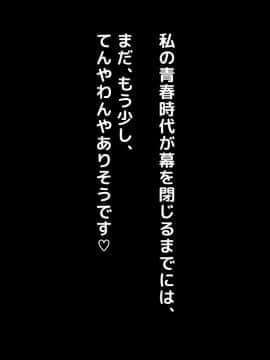 [月刊年上ミルクタンク] 続!拒み切れずに娘を裏切っちゃう彼女の母～だって夫はもう年だし、そんなに本気で愛してるとか口説かれたら私もう・・・～_335