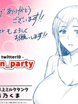 [月刊年上ミルクタンク] 続!拒み切れずに娘を裏切っちゃう彼女の母～だって夫はもう年だし、そんなに本気で愛してるとか口説かれたら私もう・・・～_374