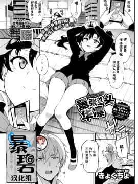 [暴碧汉化组][きょくちょ] なまいきかりん (COMIC BAVEL 2019年12月号)