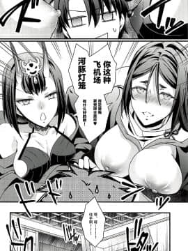 [新桥月白日语社](SUPER26) [うに蔵 (うに蔵)] 痴魅妄陵嬉々快界 (FateGrand Order)_007