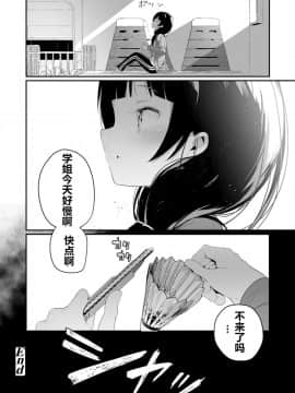 [NT个人汉化] [白玉もち] 私と先輩の。 (COMIC LO 2019年8月号)_261_