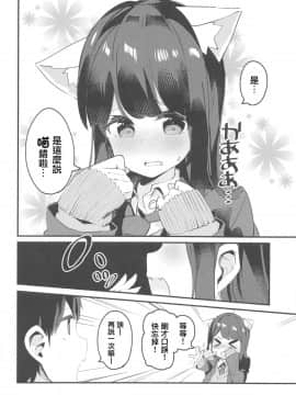 [黑暗月光石](C95) [ちくわのわっか (ちくわ。)] 妹が猫になっていました。_11_