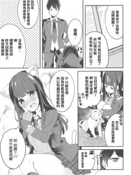 [黑暗月光石](C95) [ちくわのわっか (ちくわ。)] 妹が猫になっていました。_14_