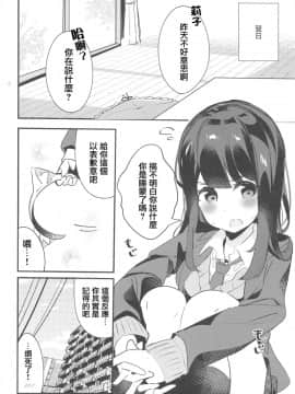 [黑暗月光石](C95) [ちくわのわっか (ちくわ。)] 妹が猫になっていました。_27_