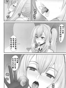 [路过的骑士汉化组](COMIC1☆15) [tengohambre (すえゆう)] アカリさん…ドッキリですよ! (ミライアカリ)_013