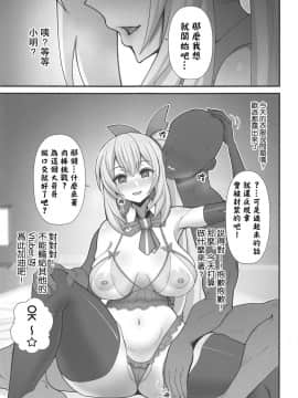 [路过的骑士汉化组](COMIC1☆15) [tengohambre (すえゆう)] アカリさん…ドッキリですよ! (ミライアカリ)_004