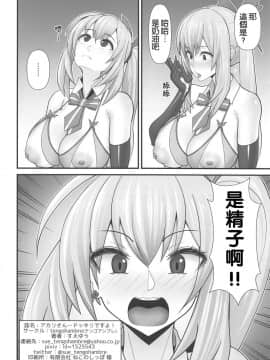 [路过的骑士汉化组](COMIC1☆15) [tengohambre (すえゆう)] アカリさん…ドッキリですよ! (ミライアカリ)_021