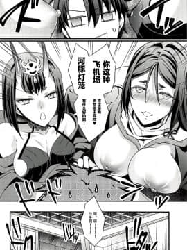 [黎欧x新桥月白日语社](SUPER26) [うに蔵 (うに蔵)] 痴魅妄陵嬉々快界 (FateGrand Order)_007