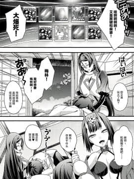 [黎欧x新桥月白日语社](SUPER26) [うに蔵 (うに蔵)] 痴魅妄陵嬉々快界 (FateGrand Order)_004