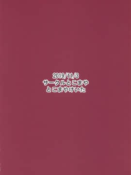 (サンシャインクリエイション2019 Autumn) [サークルとこまや (とこまやけいた)] 昇天!孕め俺のラグナ・ロック!!理性がブッ飛ぶまで種付けレ〇プ (バトルスピリッツ)_022