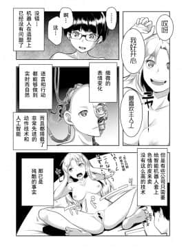 [bloody-nib個人翻訳][晝沖太] 羞恥心インストール(COMIC アナンガ・ランガVol.15)_03