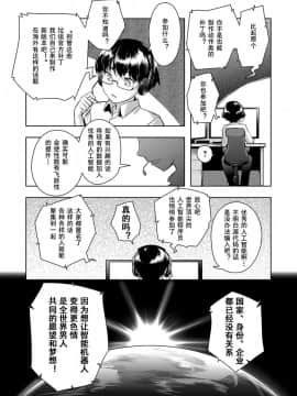 [bloody-nib個人翻訳][晝沖太] 羞恥心インストール(COMIC アナンガ・ランガVol.15)_07