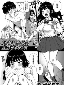 [やっそん義之] Lovers (COMIC アンスリウム 2019年12月号)