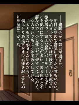 [しゅにく2][新人冒険者は危険が一杯!～僕の目の前で大好きなあの娘がチ○ポ堕ちしちゃいました～]_029_28