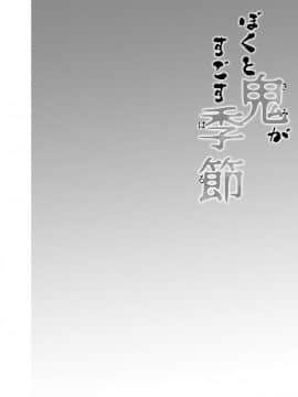 [ワッフル同盟犬 (田中竕)] 僕と鬼がすごす季節_006