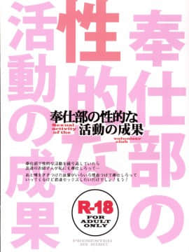 [不咕鸟汉化组] [RIBI堂 (陽方暁)] 奉仕部の性的な活動の成果。 (やはり俺の青春ラブコメはまちがっている。)_24