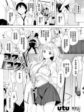 [utu](COMIC失楽天 2019年7月号)コクりコクら／[無邪気漢化組][MJK-19-Z1712][無修正][無邪気無修宇宙分組]_MJK-19-Z1712-005