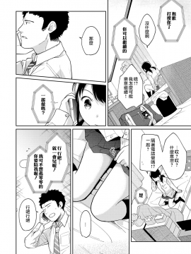 1LDK+JK Ikinari Doukyo? Micchaku!? Hatsu Ecchi!!? Ch. 1-18_351_moetrace_099_V2_15