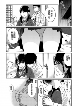 1LDK+JK Ikinari Doukyo? Micchaku!? Hatsu Ecchi!!? Ch. 1-18_293_moetrace_093_12