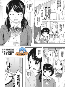 1LDK+JK Ikinari Doukyo? Micchaku!? Hatsu Ecchi!!? Ch. 1-18_104_moetrace_076_03